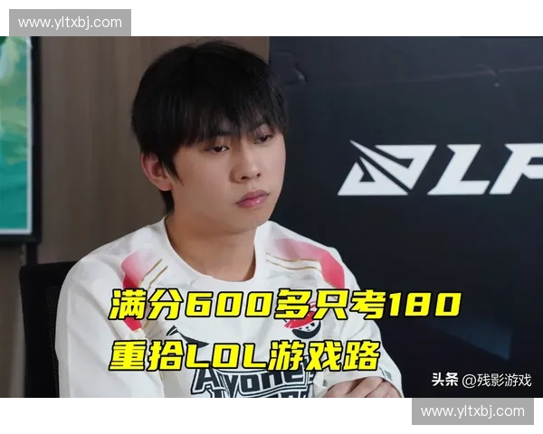 光头主播逆袭成LOL电竞巨星背后的奋斗历程与成长故事